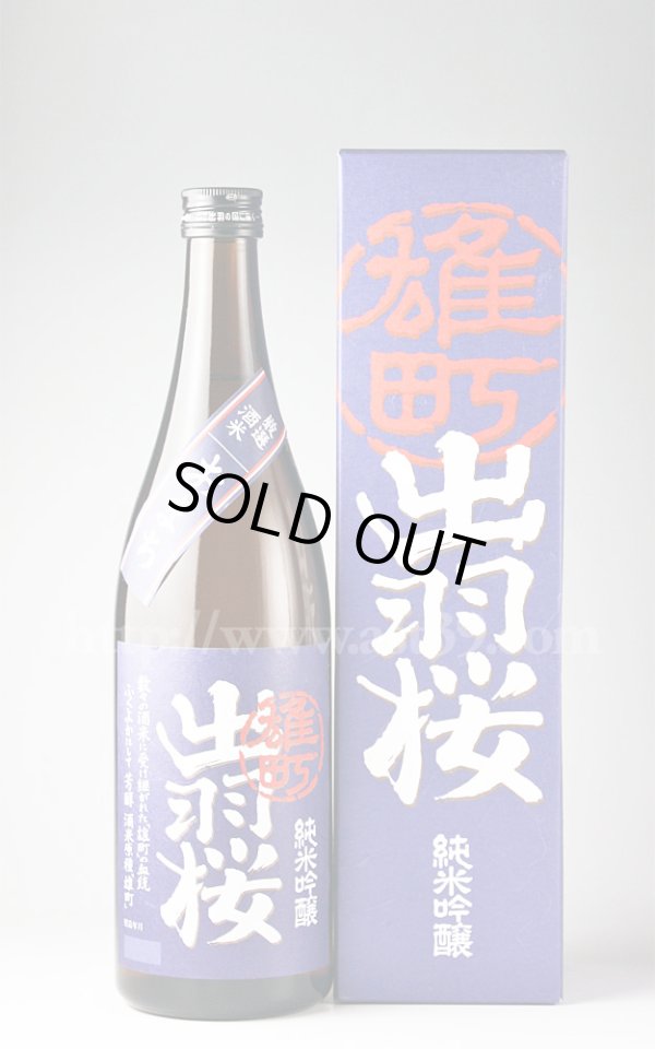 画像1: 【日本酒】 出羽桜 雄町 純米吟醸 720ml (1)