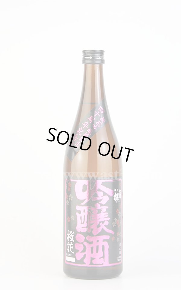 画像1: 【日本酒】 出羽桜 桜花吟醸酒 40周年記念酒 720ml (1)