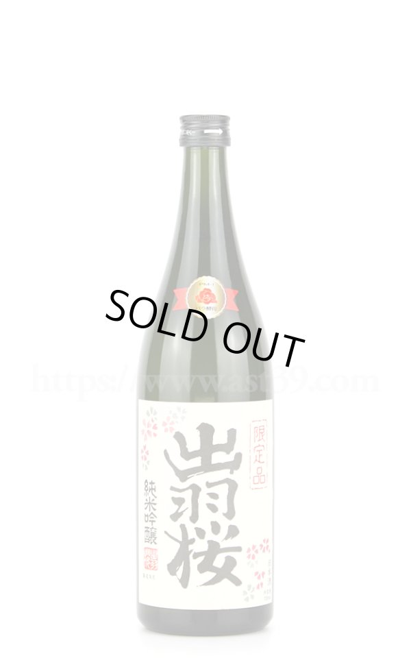 画像1: 【日本酒】出羽桜 花酵母 プリンセス・ミチコ 純米吟醸 720ml (1)