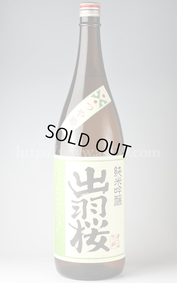 画像1: 【日本酒】 出羽桜 つや姫 純米吟醸 1.8L (1)