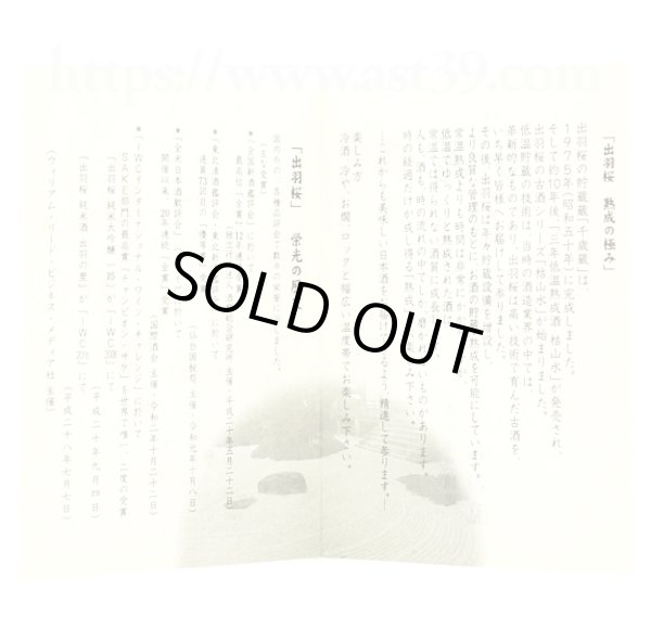 画像2: 【日本酒】出羽桜 悠久の風 枯山水 1.8L (2)