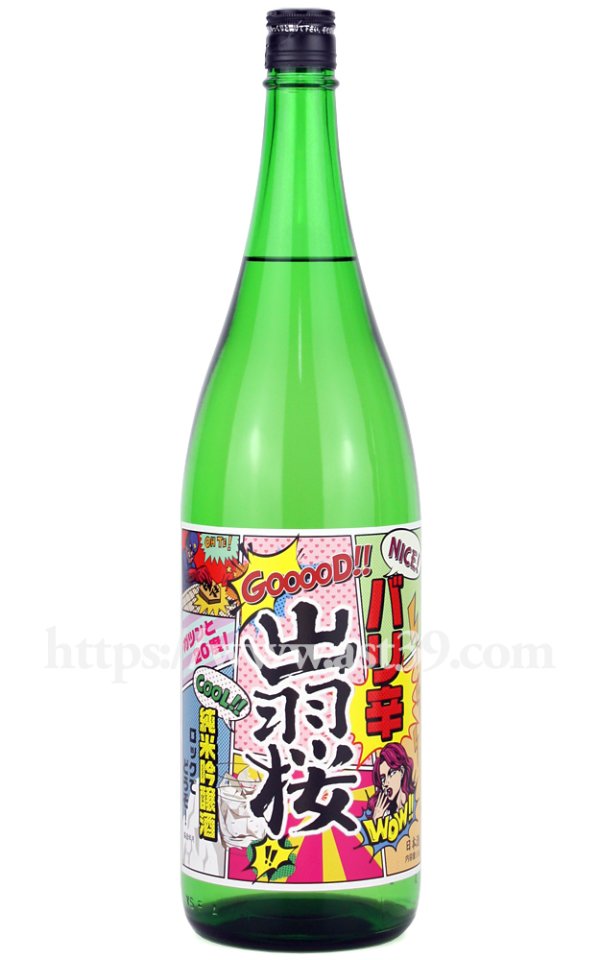 画像1: 【日本酒】 出羽桜 バリ辛 純米吟醸 2026 1.8L (1)