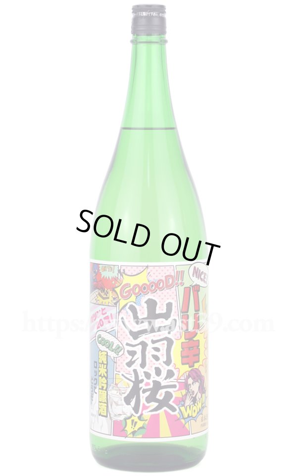 画像1: 【日本酒】 出羽桜 バリ辛 純米吟醸 2026 1.8L (1)