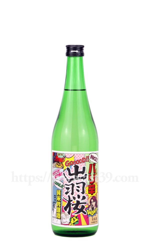 画像1: 【日本酒】 出羽桜 バリ辛 純米吟醸 2026 720ml (1)