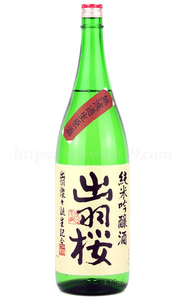 画像1: 【日本酒】 出羽桜 出羽燦々 純米吟醸 無濾過生原酒 R5BY 1.8L（要冷蔵） (1)