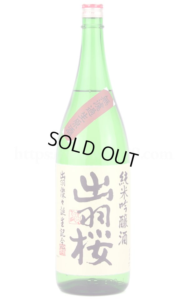 画像1: 【日本酒】 出羽桜 出羽燦々 純米吟醸 無濾過生原酒 R6BY 1.8L（要冷蔵） (1)