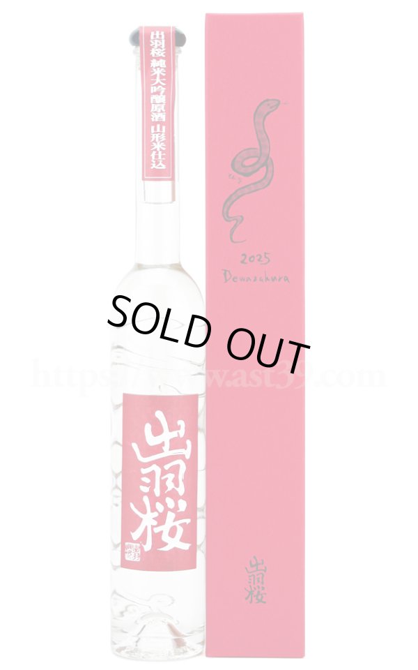 画像1: 【日本酒】 出羽桜 干支ボトル 巳(へび) 純米大吟醸原酒 350ml (1)