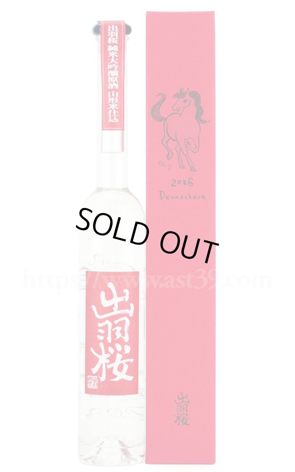 画像1: 【日本酒】 出羽桜 干支ボトル 2026 午(うま)  純米大吟醸原酒 350ml (1)