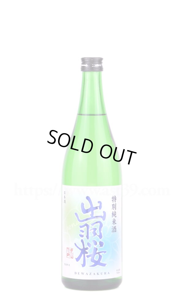 画像1: 【日本酒】 出羽桜 honu 特別純米酒 2024 720ml (1)
