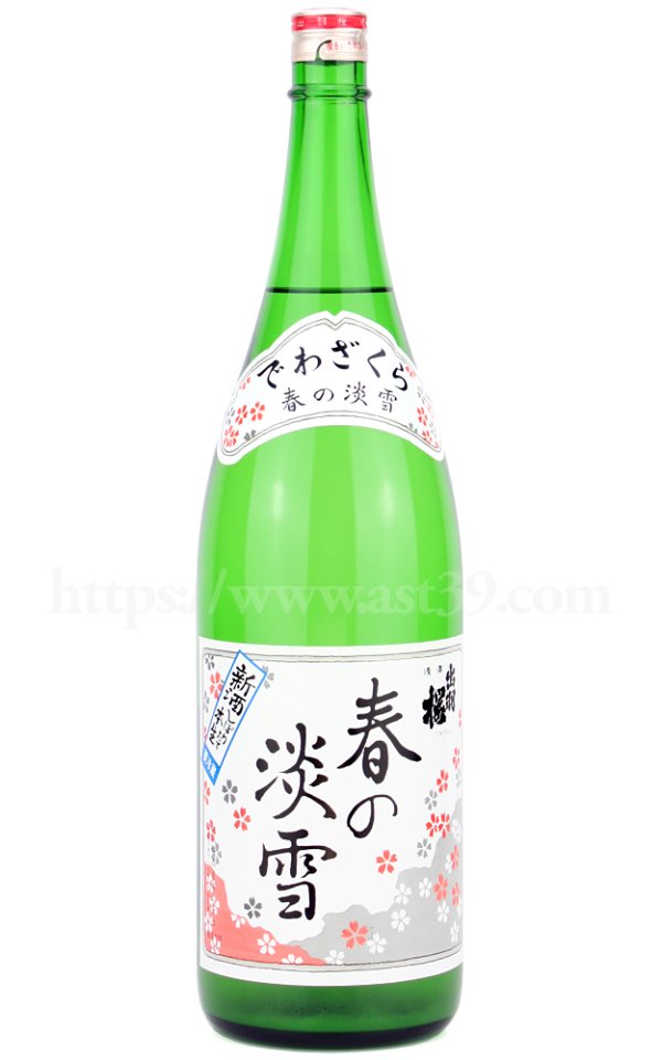 画像1: 【日本酒】出羽桜 春の淡雪 新酒しぼりたて 本醸造おり酒 本生 R7BY 1.8L（要冷蔵） (1)