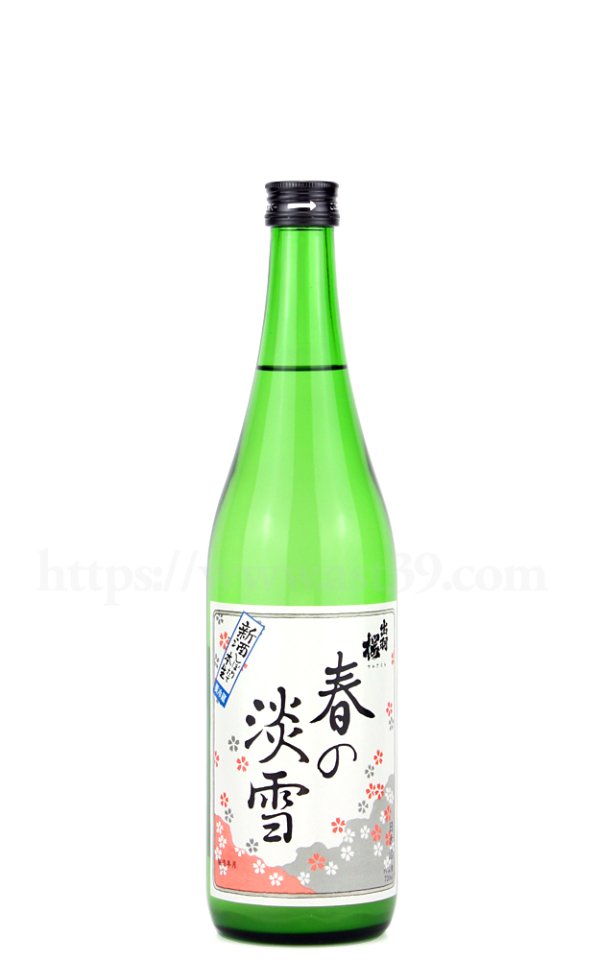 画像1: 【日本酒】出羽桜 春の淡雪 新酒しぼりたて 本醸造おり酒 本生 R7BY 720ml（要冷蔵） (1)