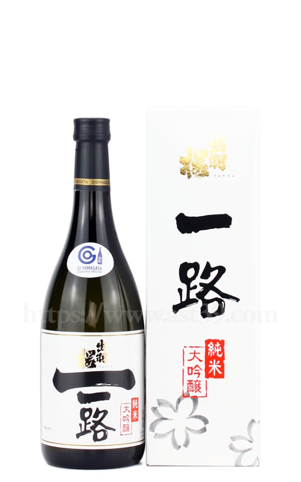 画像1: 【日本酒】 出羽桜 一路 純米大吟醸 720ml (1)