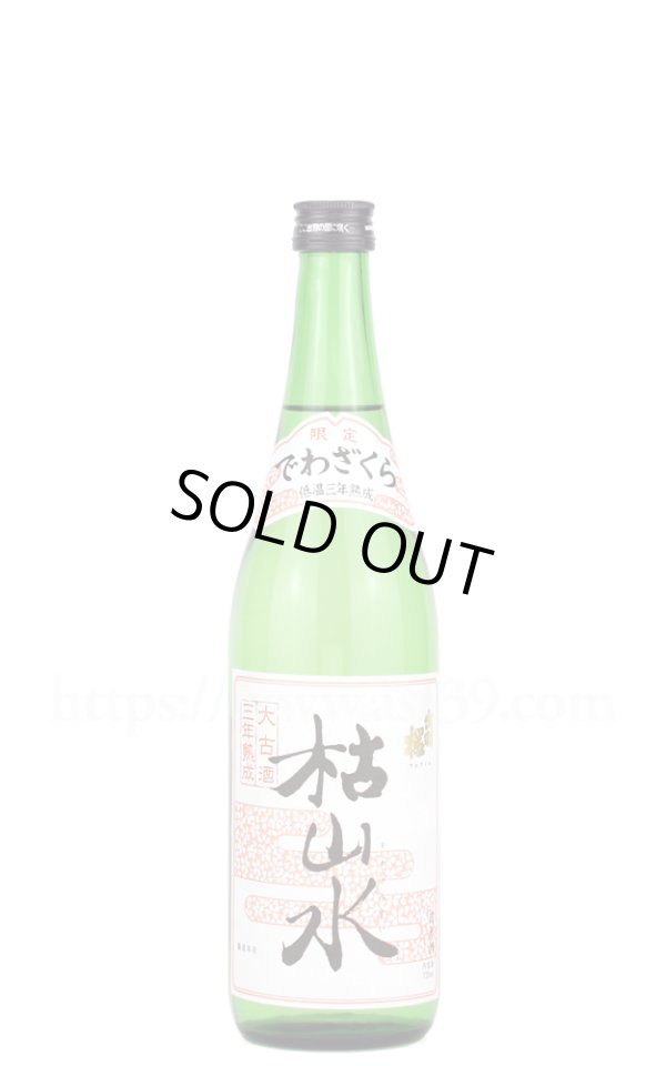 画像1: 【日本酒】 出羽桜 枯山水 三年熟成酒 720ml (1)