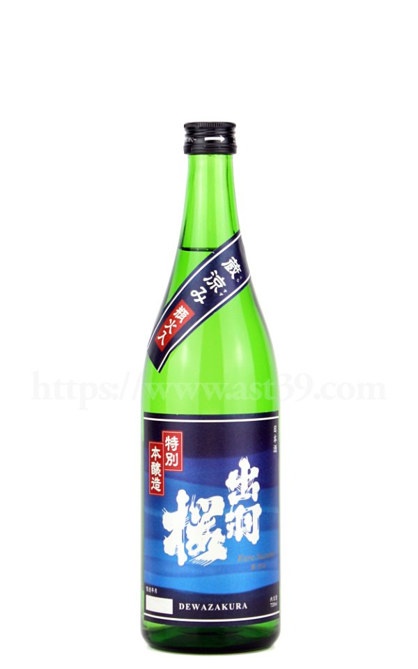 画像1: 【日本酒】 出羽桜 蔵涼み 特別本醸造 2025 720ml (1)