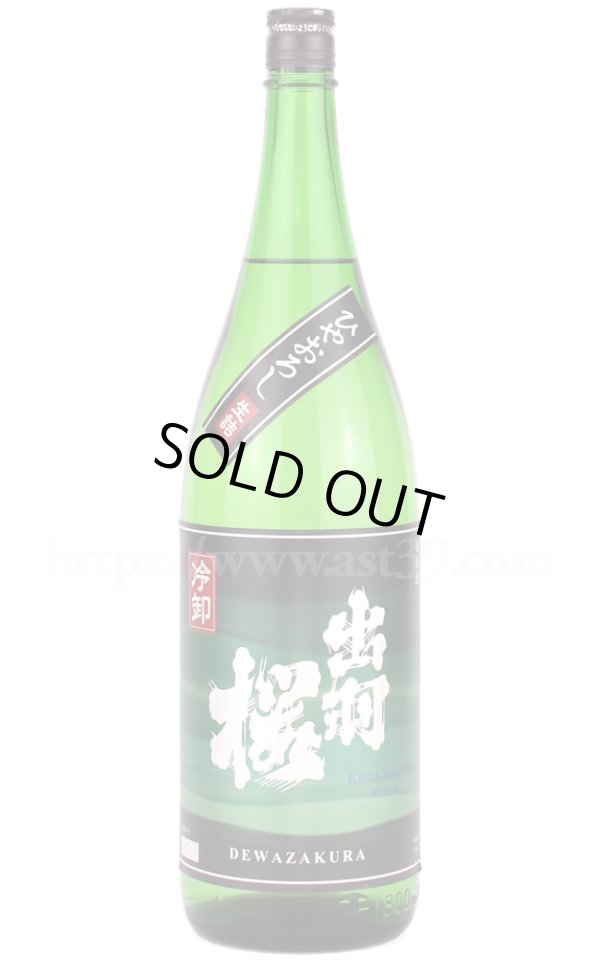 画像1: 【日本酒】 出羽桜 蔵涼み 冷卸 2019 1.8L (1)