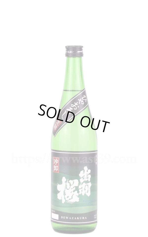 画像1: 【日本酒】 出羽桜 冷卸 蔵涼み 720ml (1)