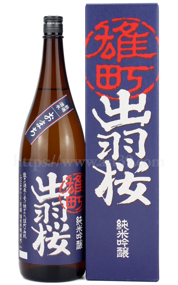 画像1: 【日本酒】 出羽桜 雄町 純米吟醸 1.8L (1)