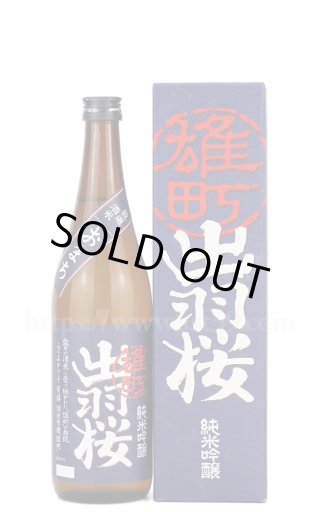 日本酒／出羽桜 枯山水 三年熟成酒 720ml ｜ 厳撰美酒 阿部酒店