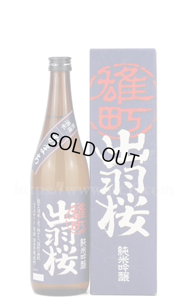 画像1: 【日本酒】 出羽桜 雄町 純米吟醸 720ml (1)