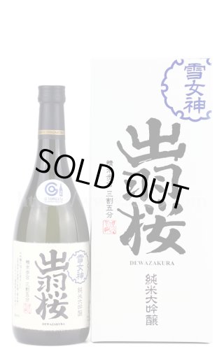 雪の五合庵 720ml 洋々閣 ～吟醸 雪の五合庵 大洋酒造～ | ソノダのつぶやき