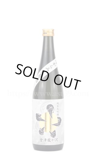 日本酒／會津龍が沢 純米吟醸超辛口 生原酒 豊醸祈願祭 1.8L（要