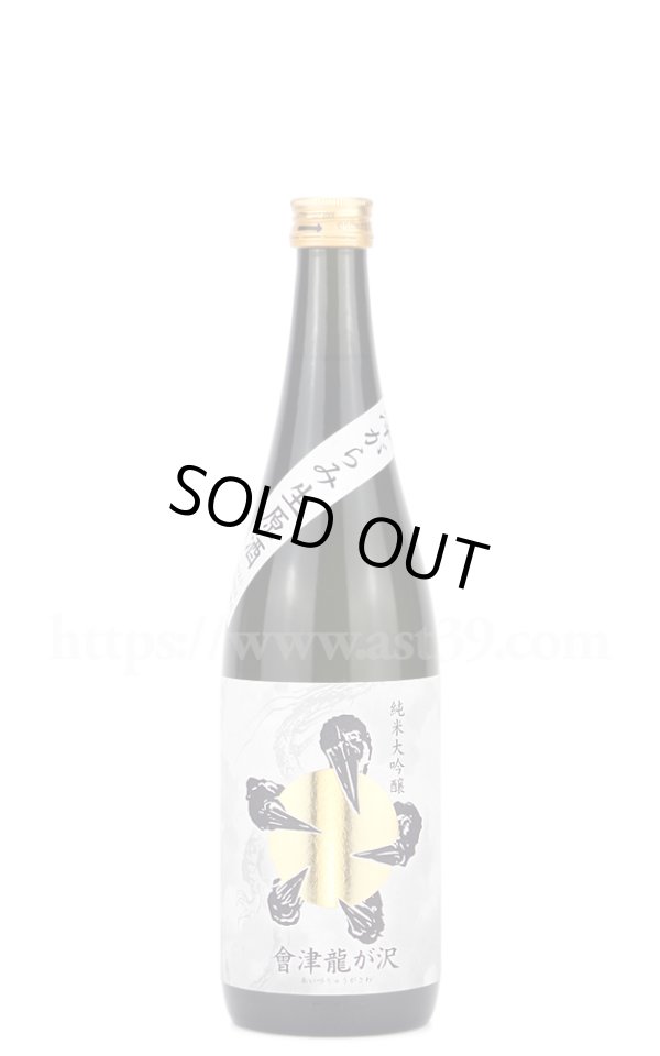 画像1: 【日本酒】 會津龍が沢 純米大吟醸 滓がらみ生原酒 R6BY 720ml（要冷蔵） (1)