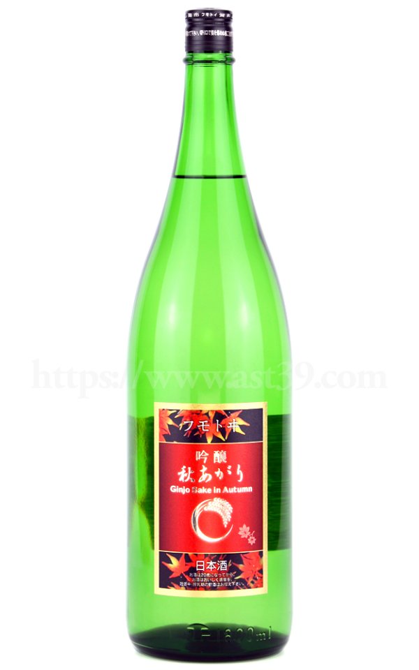 画像1: 【日本酒】 フモトヰ(麓井) 山田錦 吟醸秋あがり 1.8L (1)