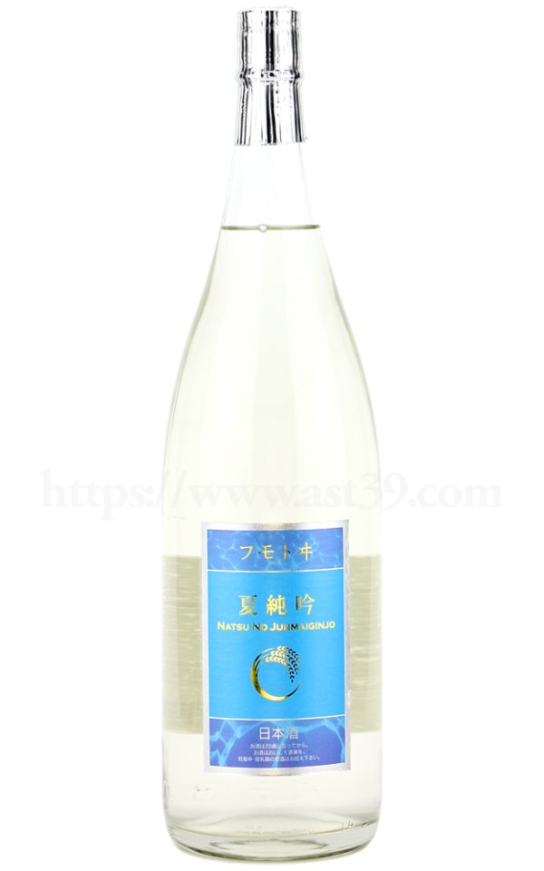 画像1: 【日本酒】 フモトヰ（麓井） 夏純吟 2025 1.8L (1)