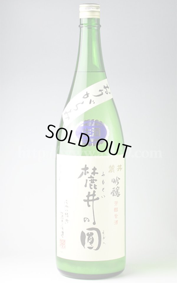 画像1: 【日本酒】 麓井 おりがらみ吟醸生 1.8L（要冷蔵） (1)