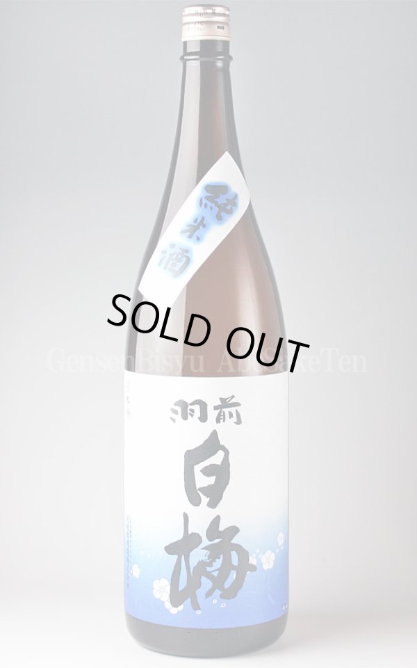 画像1: 【日本酒】 羽前白梅 純米酒 1.8L (1)