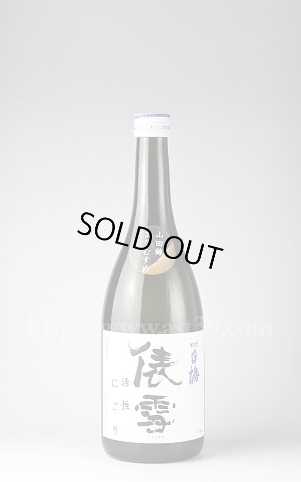 画像1: 【日本酒】 羽前白梅 しぼりたて俵雪 純吟生原酒 活性にごり 720ml（要冷蔵） (1)