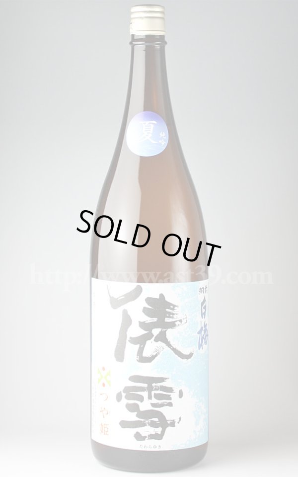 画像1: 【日本酒】 羽前白梅 俵雪 夏純吟 1.8L (1)