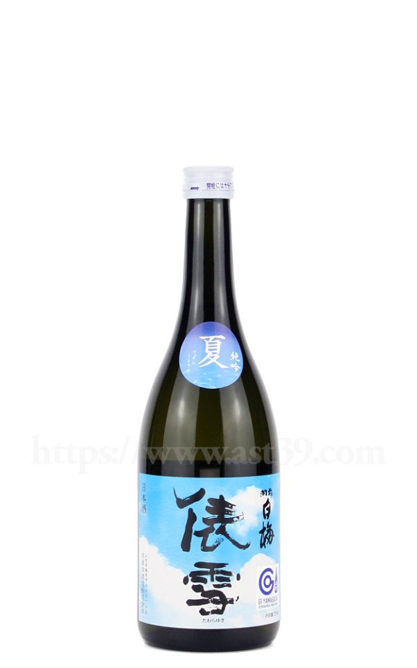 画像1: 【日本酒】 羽前白梅 俵雪 夏純吟 2025 720ml (1)