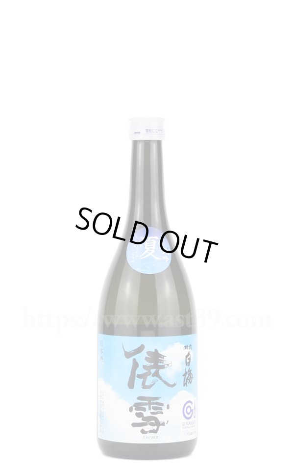 画像1: 【日本酒】 羽前白梅 俵雪 夏純吟 2024 720ml (1)