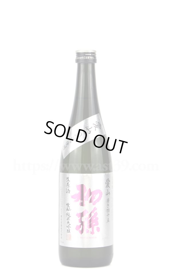 画像1: 【日本酒】 初孫 愛山 純米大吟醸 生原酒 R6BY 720ml（要冷蔵） (1)