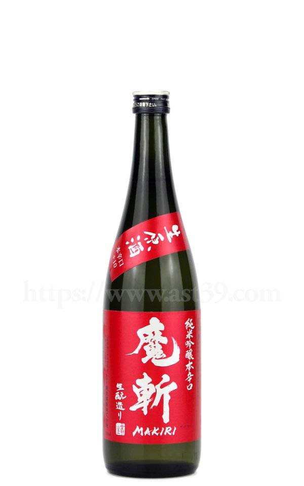 画像1: 【日本酒】 魔斬(赤魔斬) 純米吟醸本辛口 生原酒 R5BY 720ml（要冷蔵） (1)