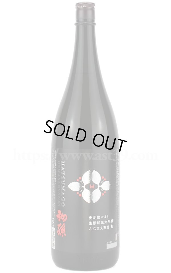 画像1: 【日本酒】 初孫 出羽燦々 磨き45 純米大吟醸 ふなまえ直詰生 R6BY 1.8L（要冷蔵） (1)