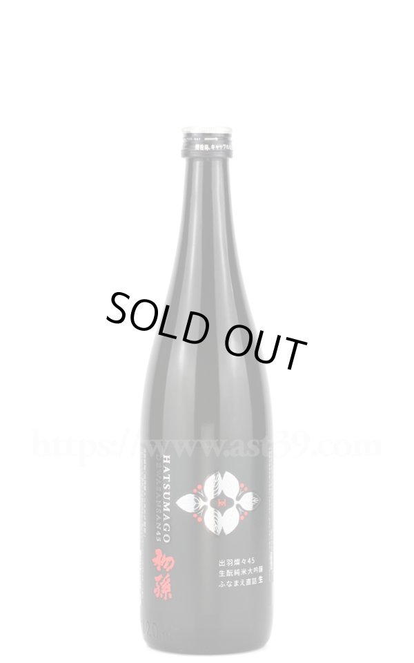 画像1: 【日本酒】 初孫 出羽燦々 磨き45 純米大吟醸 ふなまえ直詰生 R6BY 720ml（要冷蔵） (1)