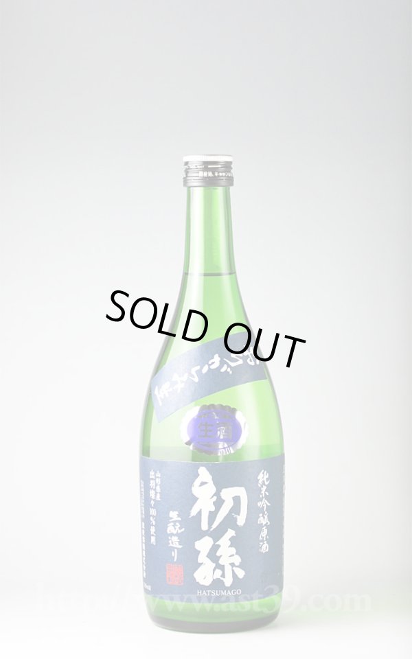 画像1: 【日本酒】 初孫 純米吟醸おりがらみ 生原酒 H28BY 720ml（要冷蔵） (1)