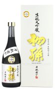 画像1: 【日本酒】 初孫 生もと大吟醸 斗瓶囲ひ 720ml (1)