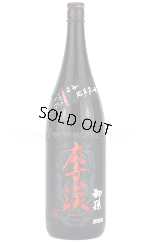 画像1: 【日本酒】 初孫 摩漢 生もと吟醸辛口 1.8L (1)