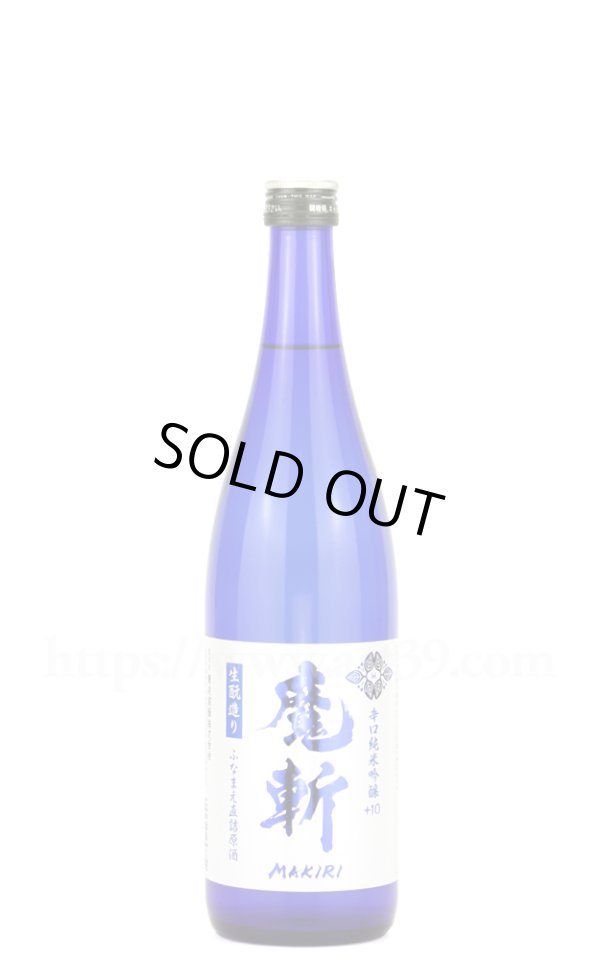 画像1: 【日本酒】 魔斬 辛口純米吟醸+10 ふなまえ直詰原酒 2026 720ml (1)