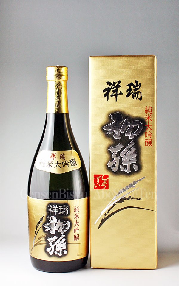 画像1: 【日本酒】 初孫 祥瑞 純米大吟醸 720ml (1)