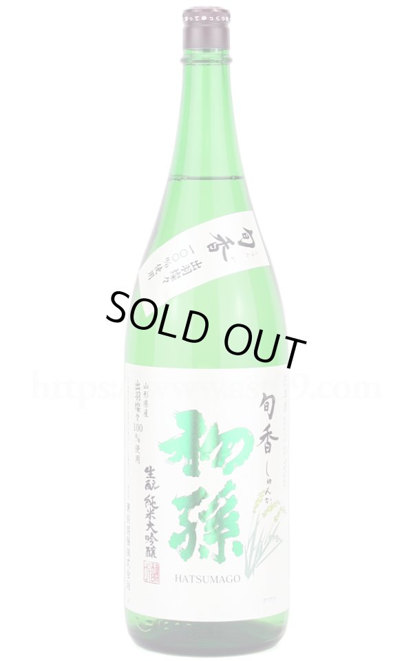 画像1: 【日本酒】 初孫 旬香 生もと純米大吟醸 1.8L (1)