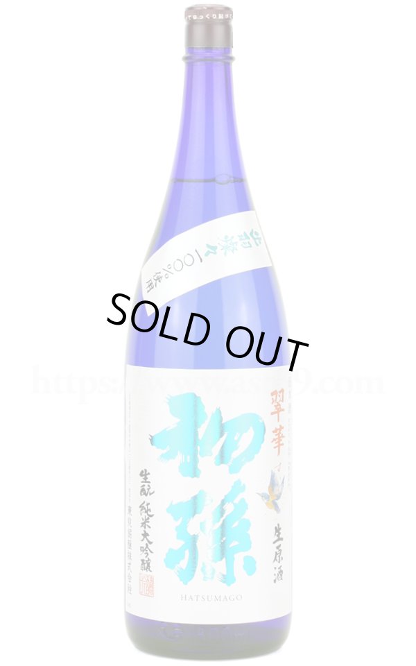 画像1: 【日本酒】 初孫 翠華 生もと純米大吟醸 生原酒 R6BY 1.8L（要冷蔵） (1)