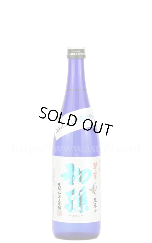 画像1: 【日本酒】 初孫 翠華 生もと純米大吟醸 生原酒 R6BY 720ml（要冷蔵） (1)