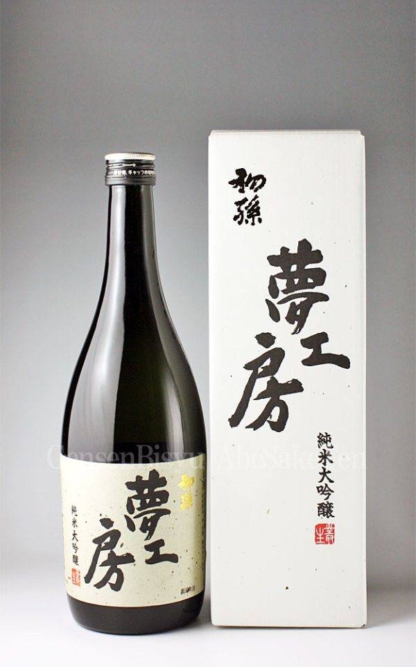 画像1: 【日本酒】 初孫 夢工房 純米大吟醸 720ml (1)