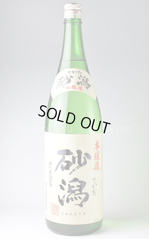 画像1: 【日本酒】 砂潟 本醸造 1.8L (1)
