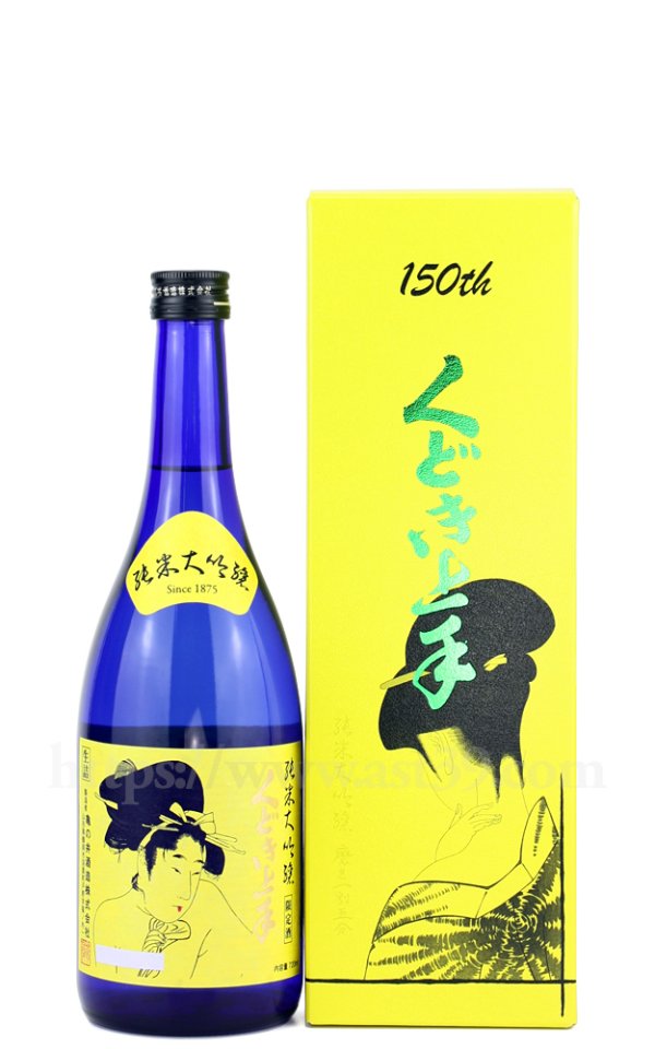 画像1: 【日本酒】 くどき上手 150周年記念酒 山田穂 純米大吟醸 720ml（要冷蔵） (1)
