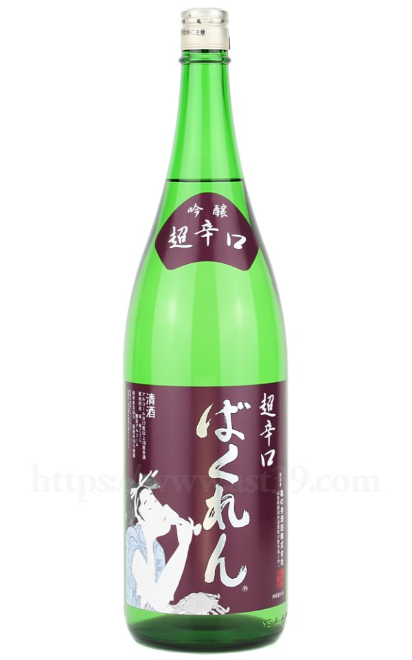 画像1: 【日本酒】 ばくれん 超辛口吟醸 1.8L (1)